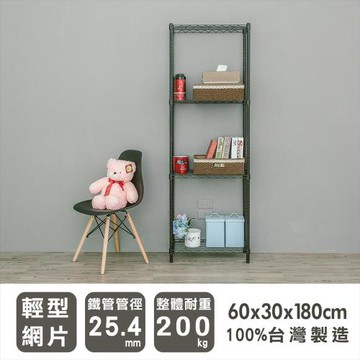 dayneeds 輕型 60x30x180公分四層烤黑波浪收納鐵架