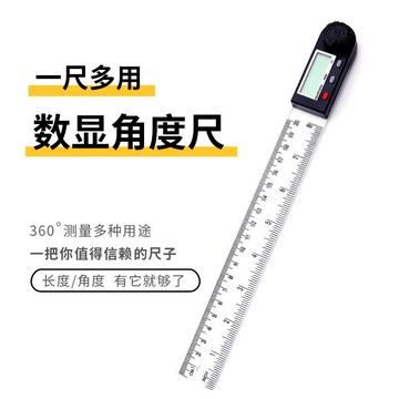 二合壹電子數顯角度尺 量角器傾角儀水平尺 卡尺 塑料透明體{鑫弘-工葉電器}可開發票