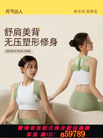 【台灣公司 可打統編】【達人專屬】元氣達人矯姿帶駝背矯正器成人青少年兒童女神開肩