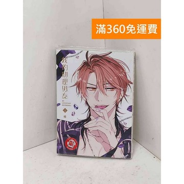 【雷根360免運】【送贈品】我的助理男友 #八成新【Q-B2727】