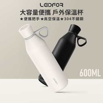 【i3嘻】LEIDFOR 真空小口徑運動保溫瓶600ml L017