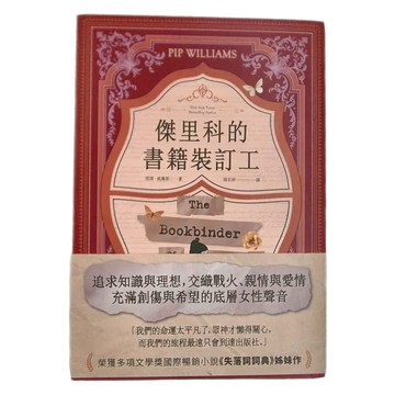 商周 傑里科的書籍裝訂工