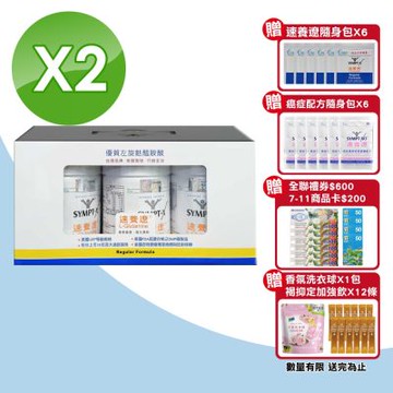 【SYMPT-X速養遼】瓶裝-280g 3瓶禮盒組*2組(左旋麩醯胺酸的專家)