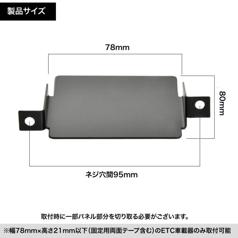 ブランド登録なし スズキ 汎用 ETC 取り付け ブラケット 台座 固定金具 取付基台 車載ETC用 ステー