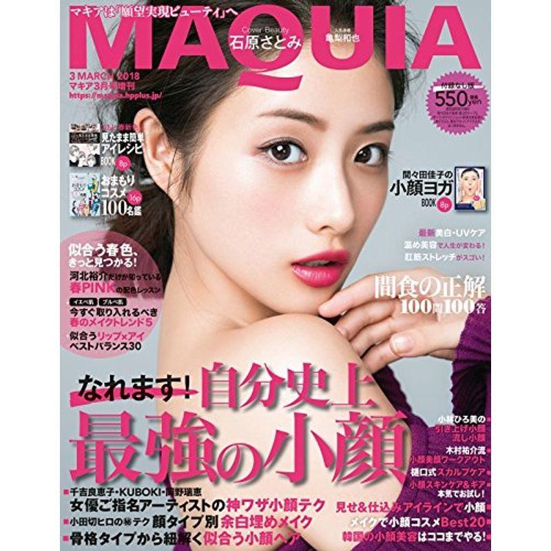 MAQUIA(マキア) 付録なし版 2018年 03 月号 雑誌 (MAQUIA増刊)