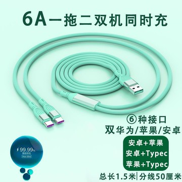 3米加長數據線二合一安卓typec適用蘋果華為充電線一拖二6a快充5a【宜家良品百貨】