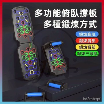 臻品優選🆕家用伏地挺身器 伏地挺身 重訓 胸肌訓練器 俯臥撐闆 俯臥撐支架 多功能俯臥撐闆 健身器材 健身訓練器