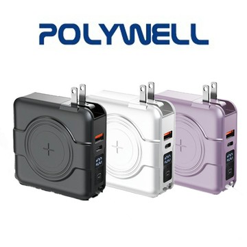 【 POLYWELL 】多合一行動電源 磁吸 自帶線快充 USB Type-C 蘋果頭 寶利威爾