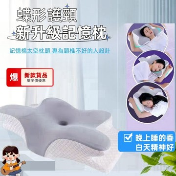 【日本TUGO】全方位頸椎枕 助眠枕 側睡枕 護頸枕  4D蝶形枕頭 專爲護頸設計 記憶枕 助眠枕 天絲記憶枕芯