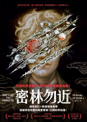 【電子書】密林勿近