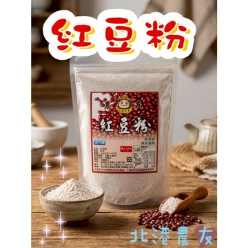 【北港農友】無糖紅豆粉，新鮮研磨天然好喝，600g / 350g，袋裝