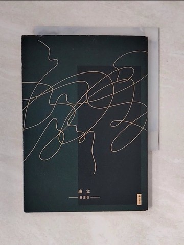 【書寶二手書T3／短篇_XQE】廢文_蔡嘉佳