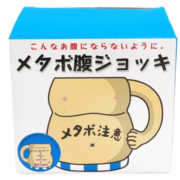 耀您館★日本SUN ART有趣味設計啤酒肚馬克杯SAN1975注意代謝症候群(陶瓷;容量400cc;可微波爐)水杯咖啡杯子【APP下單點數4倍送】