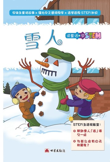 【電子書】雪人（簡體中文版）