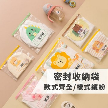 ✨藍總監✨ 收納袋 夾鏈袋 密封袋 分裝袋 旅行收納袋 幼兒園 玩具收納袋 睡袋收納袋 襪子收納 台灣出貨 隔日到貨