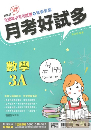 南一高中月考好試多數學(3)A