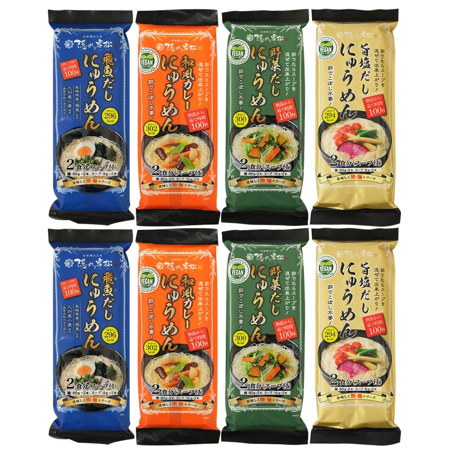 にゅうめん 4種類計16食詰め合わせセット みそ半 国産小麦麺 島原 手延べ そうめん