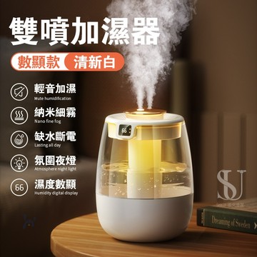 【隔日到貨】氛圍夜燈 雙噴加濕器 斷電保護數字屏顯加濕器 桌面大霧量 靜音加濕器 補水空氣凈化器 噴霧機 水氧機 造霧器
