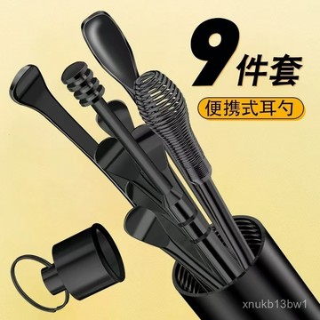 🧸台灣現貨🧸不鏽鋼挖耳六件組 掏耳棒 挖耳棒 耳扒 便攜帶鑰匙扣套裝 掏耳勺 螺旋耳勺 彈簧耳勺 採耳套裝
