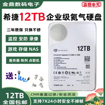 {臺灣公司貨 可打統編}希捷12TB硬盤企業級監控安防12tb臺式機NAS存儲硬盤7200轉12t硬盤