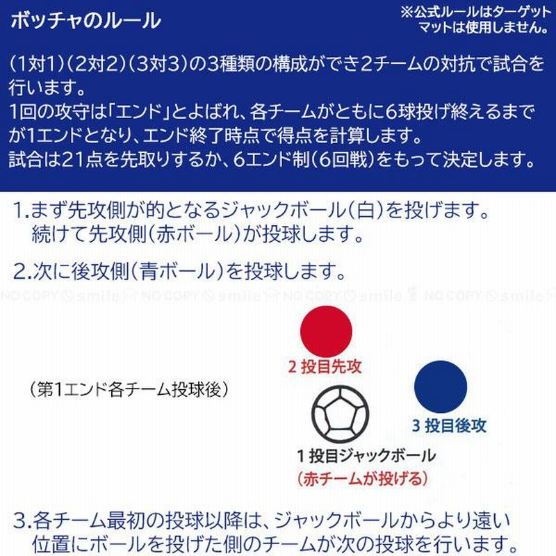 みんなでボッチャセット 60125 / ボッチャ BOCCIA シンプル