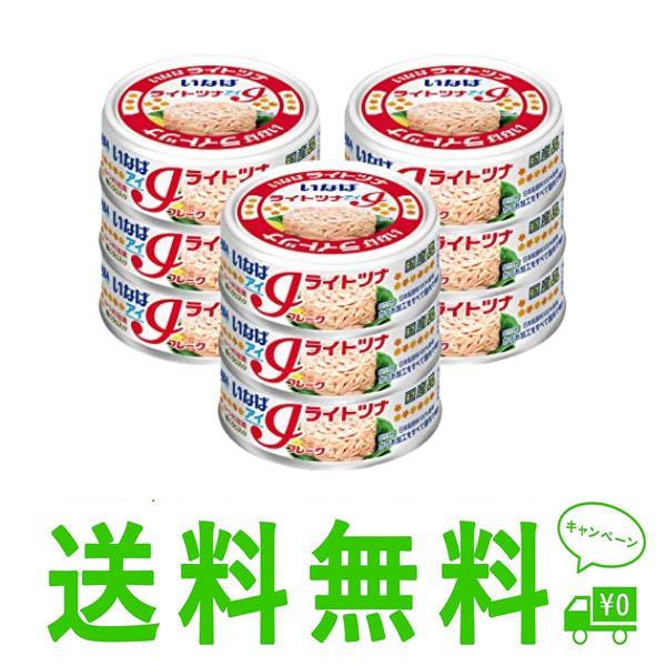 いなば 国産ライトツナアイフレーク かつお油漬 (70g×3缶)×3個