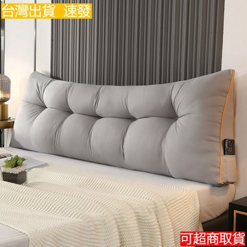 台灣發貨 三角床頭靠墊床上靠枕雙人靠背軟包護腰沙發靠墊榻榻米軟包靠枕 頭靠墊枕 枕頭 靠墊 腰墊 長靠枕 抬腿枕超商取貨