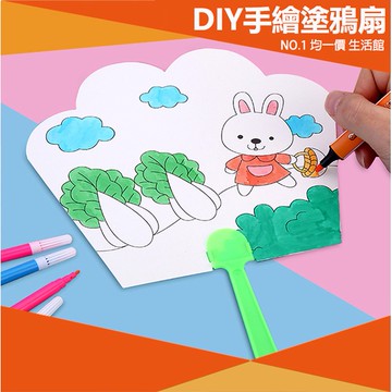 ⭐小創均一價⭐兒童DIY塗鴉扇 獨立包裝 兒童手作 DIY彩繪 繪畫 塗鴉 空白扇子 材料 勞作 美術 彩色筆