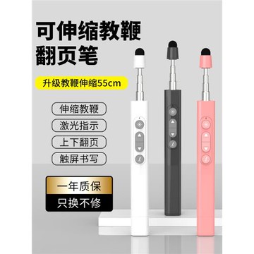 帕森杰 ppt可伸縮教鞭翻頁筆教師用多功能適用希沃一體機充電鴻合上課觸屏課件寫字二合一桿棍電子白板遙控筆