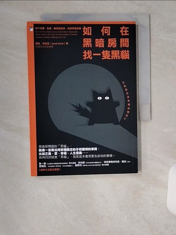 【書寶二手書T8／心靈成長_U9J】如何在黑暗房間找一隻黑貓：放下恐懼、焦慮、偏見與自戀，找回幸福快樂_雅各．布拉克, 郭書彩, 胡紫薇