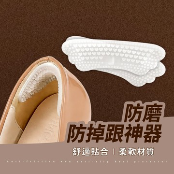 台灣現貨 防磨腳 後跟貼【酪梨小窩】後跟貼 鞋大改小 護足貼 加厚 腳跟貼 防掉跟神器 高跟鞋專用 止滑貼