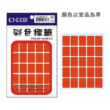 龍德LONGDER彩色標籤/LD-562R/紅/15x20mm/250張/包