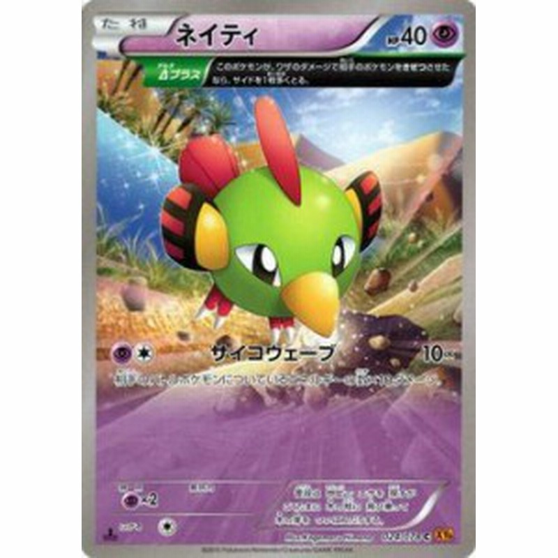 ポケモンカードxy ネイティ Dプラス エメラルドブレイク Pmxy6 シングルカード 通販 Lineポイント最大1 0 Get Lineショッピング