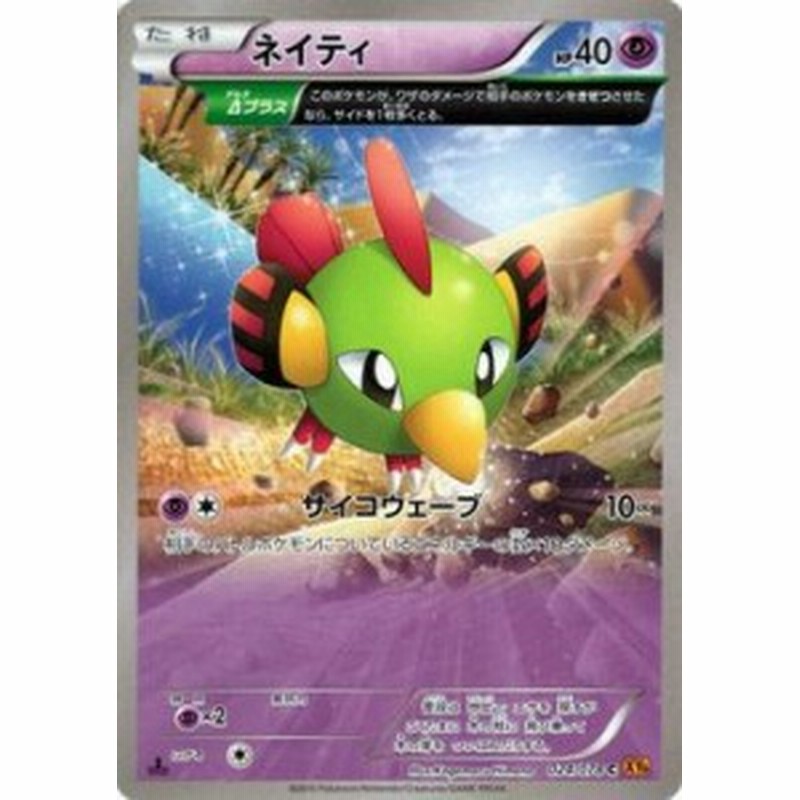 ポケモンカードxy ネイティ Dプラス エメラルドブレイク Pmxy6 シングルカード 通販 Lineポイント最大1 0 Get Lineショッピング