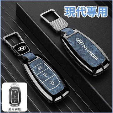 特價優惠 Hyundai現代 合金鑰匙保護套 MUFASA Elantra Custi 汽車鑰匙殼 汽車鑰匙套