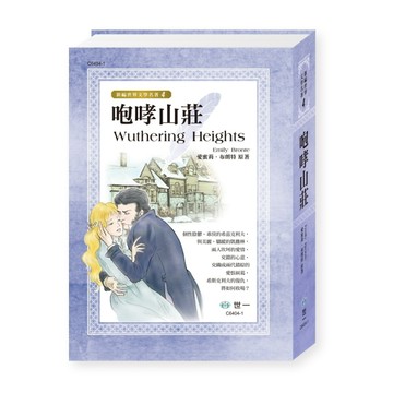咆哮山莊[二手書_近全新]