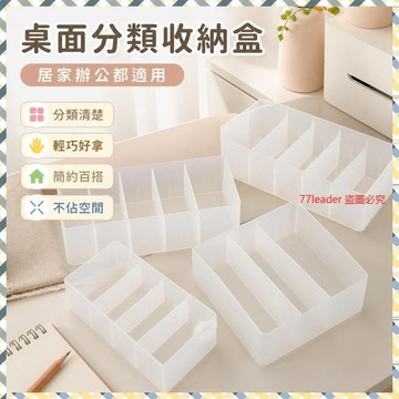 質量無憂❗❗❗塑料日式磨砂分類收納盒桌麵辦公隔闆盒抽屜移動格子化妝品儲物盒 UZ1Q