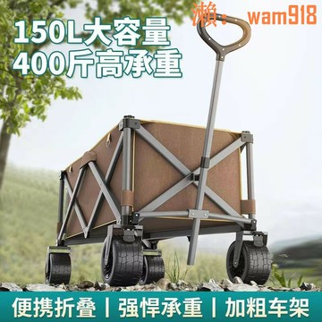 【店長推薦】越野輪便攜購物車營地拖車戶外可折疊野營手拉車野餐車露營推車