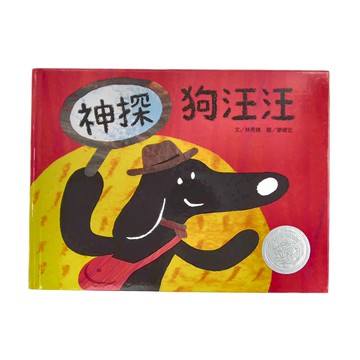 信誼 神探狗汪汪  不適用