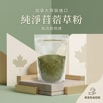 陸龜驛站｜苜蓿草粉 陸龜草粉 草食動物草粉 營養草粉 兔子 天竺鼠 蜥蜴草粉 小動物草粉