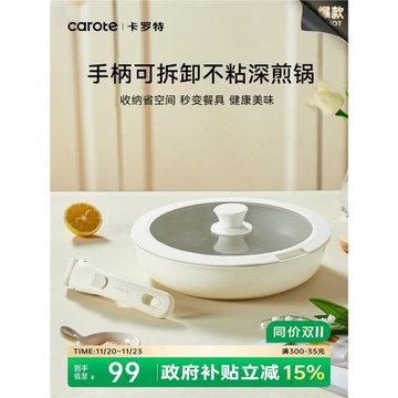 卡羅特不粘鍋平底鍋家用煎餅牛排煎蛋神器早餐不沾鍋可拆卸手柄鍋