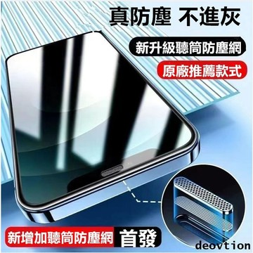 防塵網 抗藍光 防窺玻璃貼 適用於 iPhone 11 12 13 14 15 Pro max 頂級防爆材質滿版保護貼