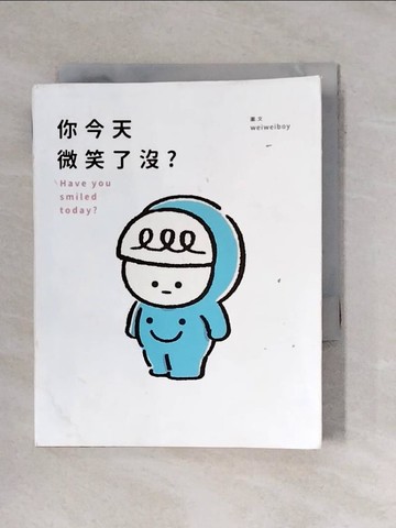 【書寶二手書T1／繪本_X8H】你今天微笑了沒？（隨書加贈微笑筆記本）_weiweiboy