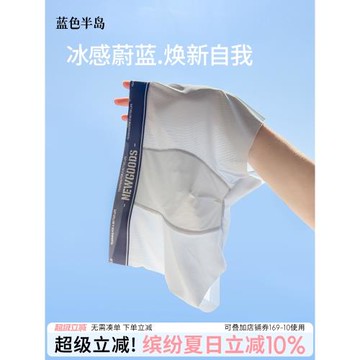 冰感蔚藍男士內褲冰絲2025新款男式四角褲高彈大碼透氣平角褲短褲