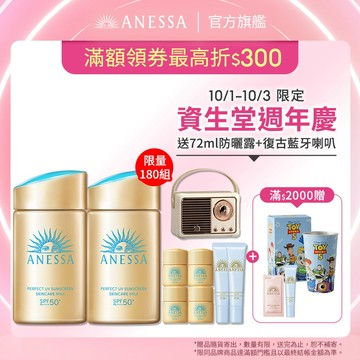 ANESSA 安耐曬 金鑽高效防曬露NA 5X版【watashi+資生堂官方店】防曬乳