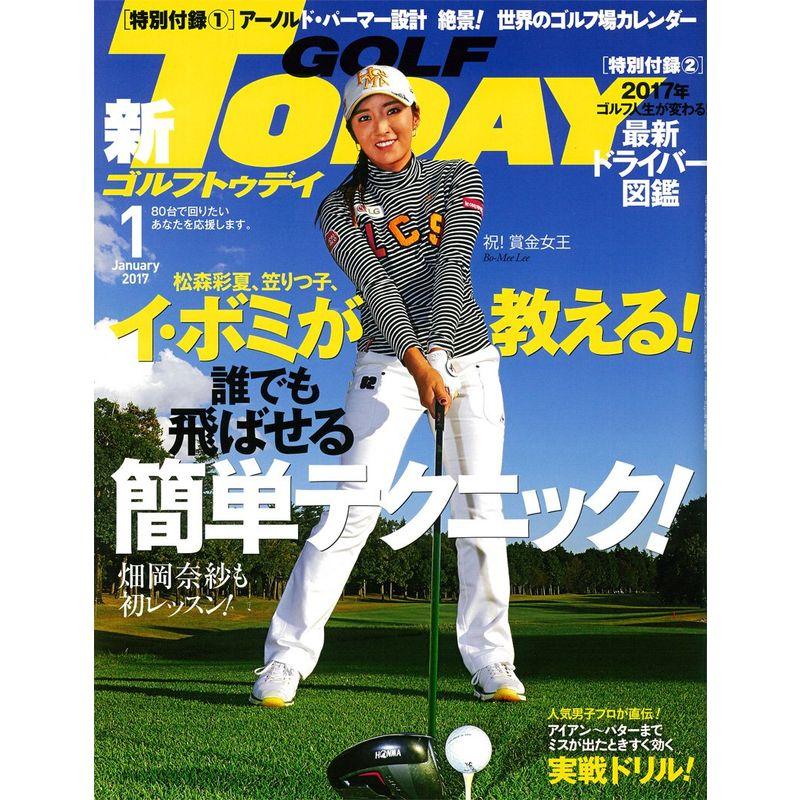 GOLF TODAY 2017年1月号 (ゴルフトゥデイ)