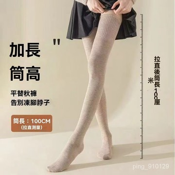 【FROCK】加絨加厚大腿襪子高筒超長防滑過膝襪 長靴襪 防寒襪子 膝上襪 高筒襪 保暖襪 大腿襪 壓力襪 長筒襪