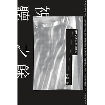 視聽之餘