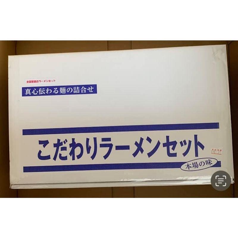 生麺 八郎めん 全国繁盛店ラーメン 12食セット