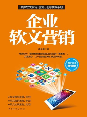 【電子書】企业软文营销
